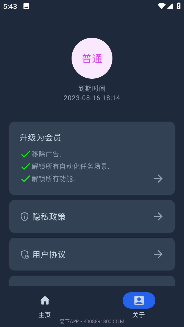智能自动点击器截图4