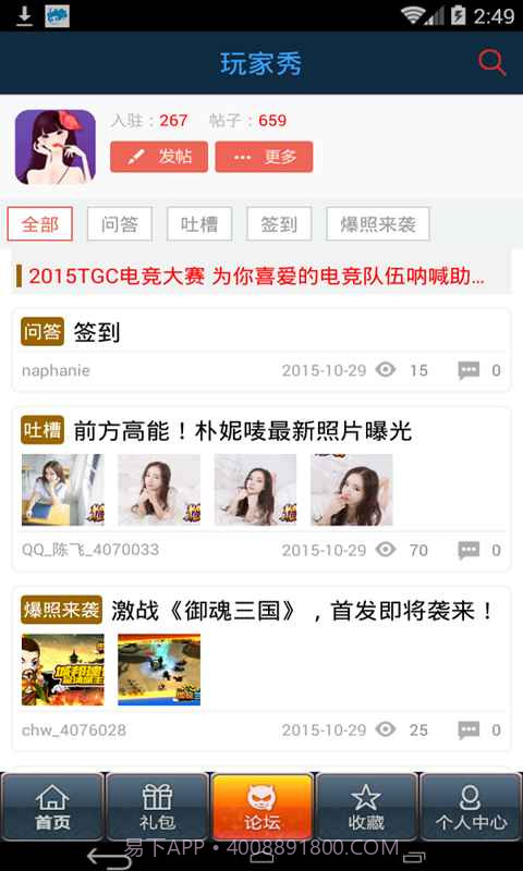 仙剑奇侠传OL助手截图3 仙剑奇侠传OL助手截图3