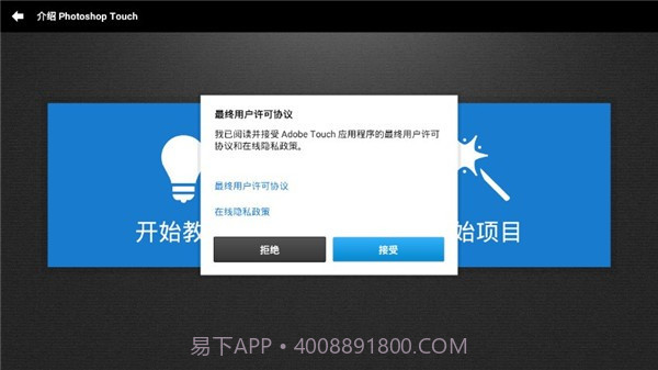ps touch中文版截图2