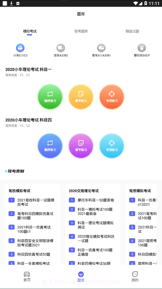 东方随身行截图3
