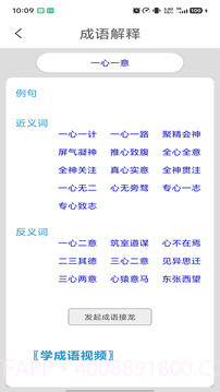 成语词典安卓正版截图4 成语词典安卓正版截图4