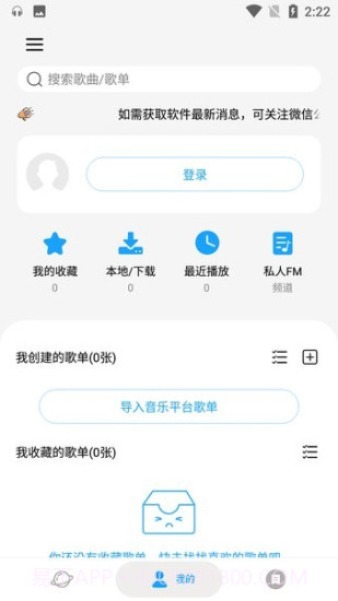 微音乐免费截图2