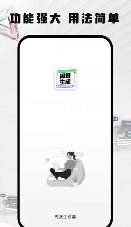 周报生成器佳投截图1 周报生成器佳投截图1