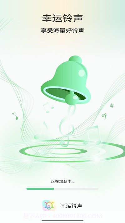 幸运铃声截图1