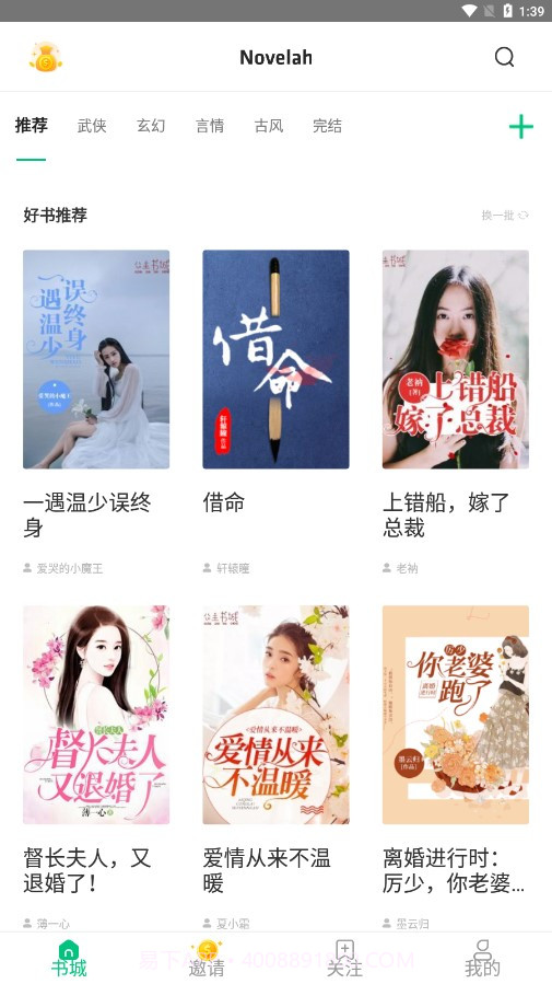 Novelah截图2 Novelah截图2