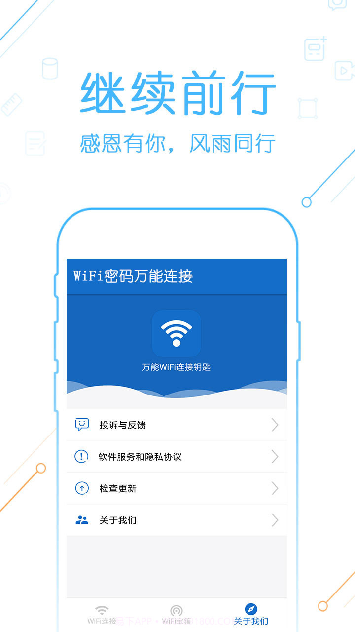 WiFi密码万能连接截图4
