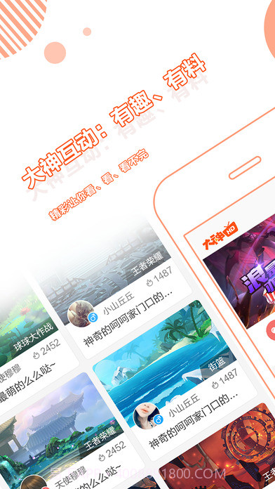 大神互动APP截图5 大神互动APP截图5