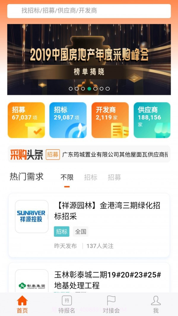 明源云采购截图3 明源云采购截图3