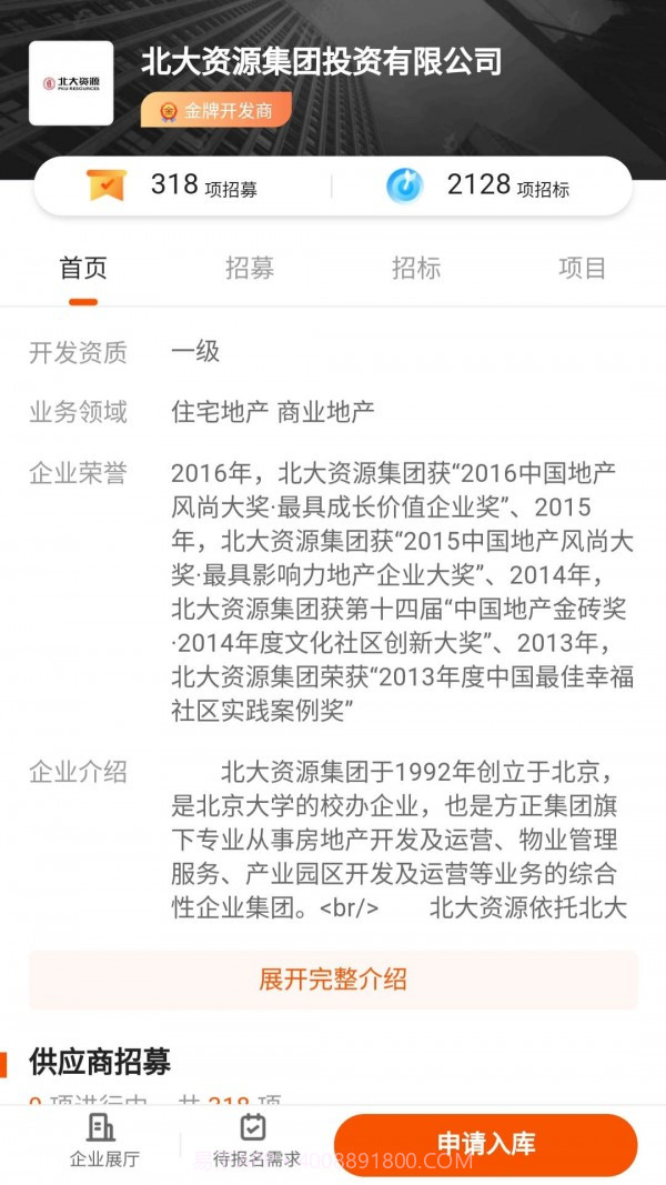 明源云采购截图2 明源云采购截图2