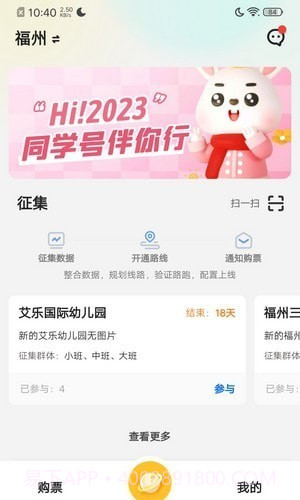 同学号Pro截图2
