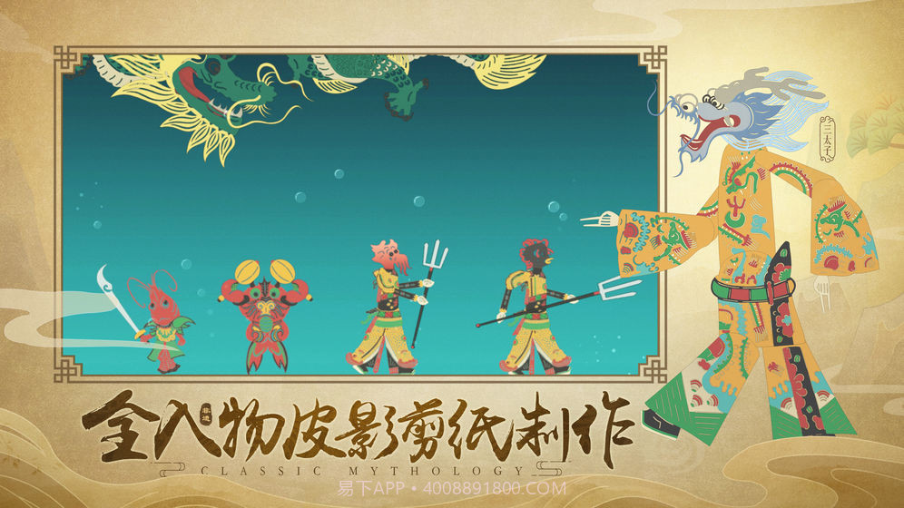 皮影哪吒APP截图5