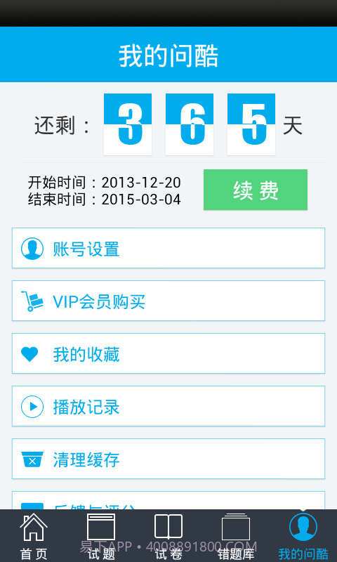 问酷高中政治截图4 问酷高中政治截图4