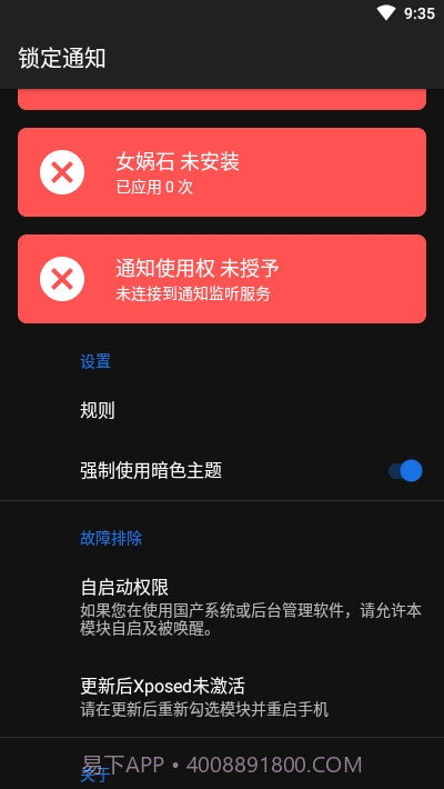 锁定通知截图4 锁定通知截图4