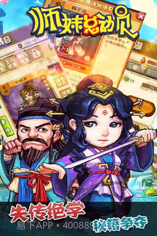 师妹总动员截图2