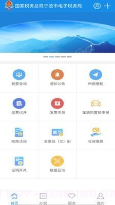 宁波税务截图3 宁波税务截图3
