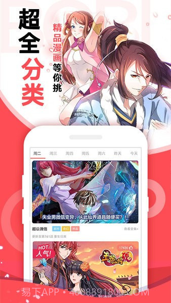 啵哔免费漫画软件截图2 啵哔免费漫画软件截图2