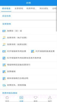 宁波税务截图2 宁波税务截图2