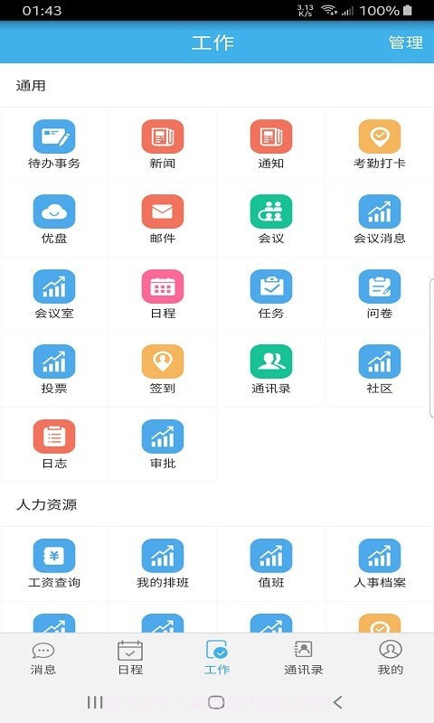 桐智OA截图2