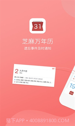 芝麻万年历截图2