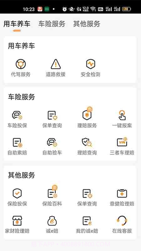 众诚广车e行车主服务平台截图1