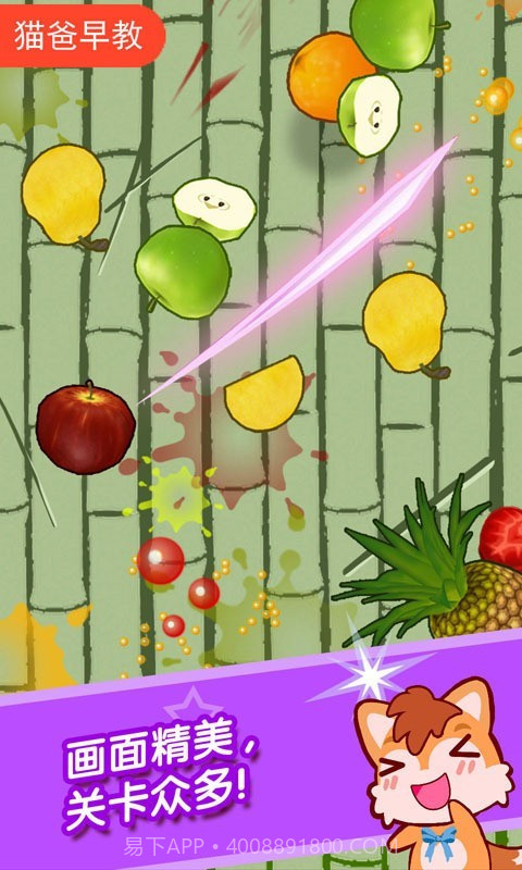 儿童开心切水果截图2 儿童开心切水果截图2