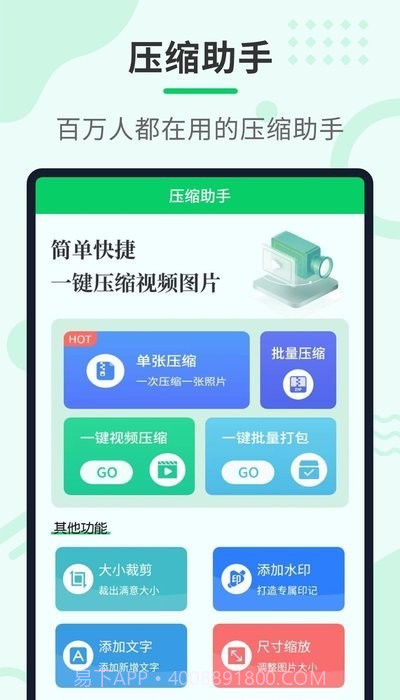 压缩助手截图1 压缩助手截图1
