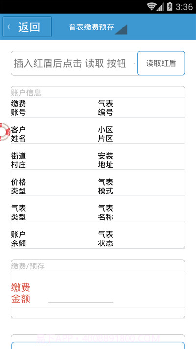 阆中燃气单机版截图2
