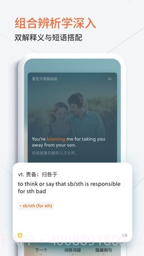 不背单词app截图3 不背单词app截图3