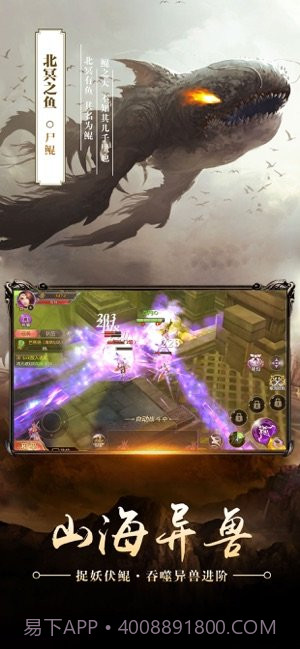 北冥妖鲲传截图1 北冥妖鲲传截图1