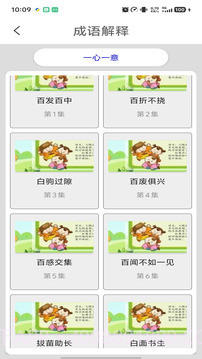 成语词典安卓正版截图5 成语词典安卓正版截图5