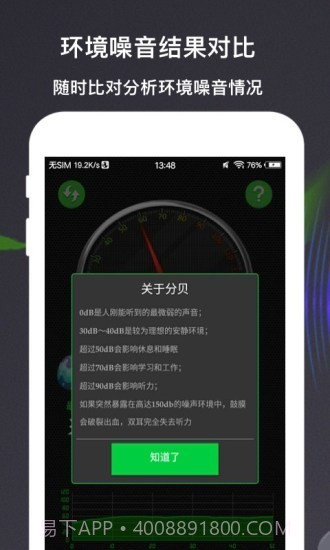 分贝测量仪截图2 分贝测量仪截图2