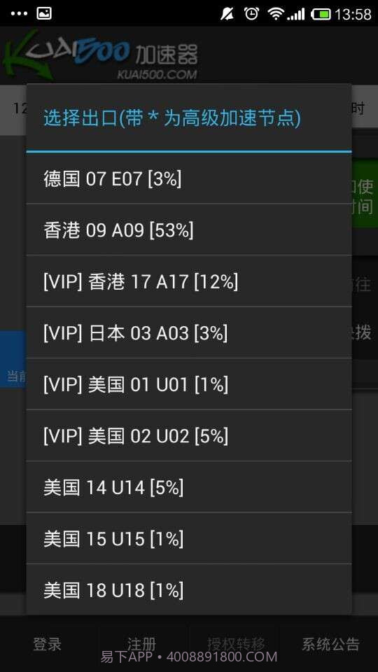 Kuai500V2.1.3截图3
