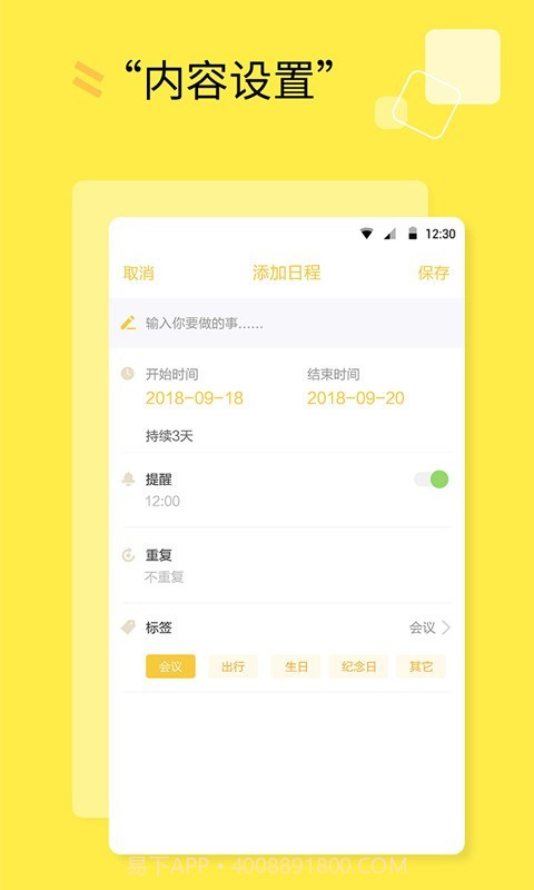 日程计划清单截图4