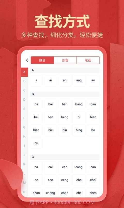 中华字典截图2 中华字典截图2
