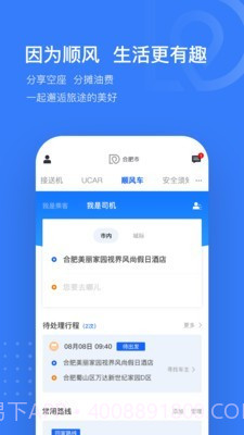 司机点点乘客截图4 司机点点乘客截图4