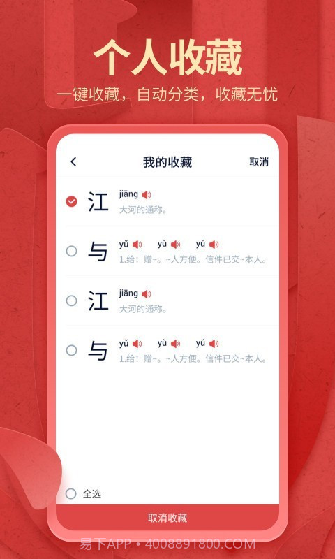 中华字典截图4 中华字典截图4
