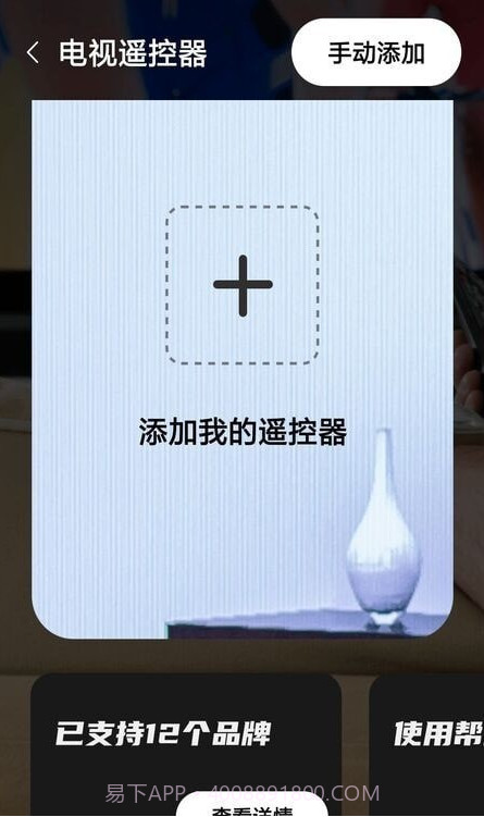 家居遥控器助手截图1