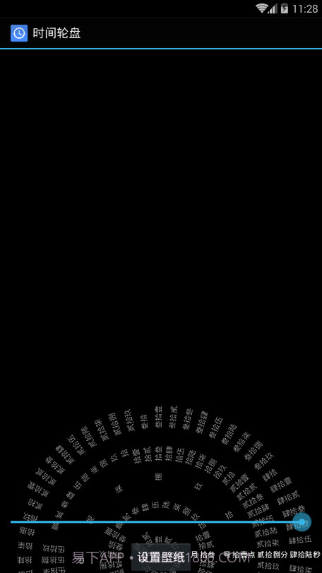八卦时钟截图5 八卦时钟截图5