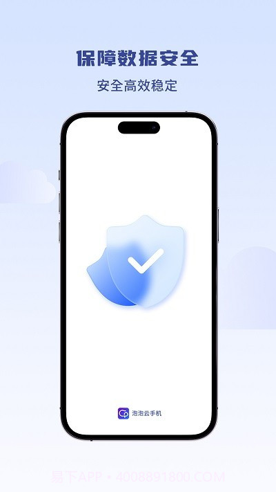 泡泡云手机截图4 泡泡云手机截图4