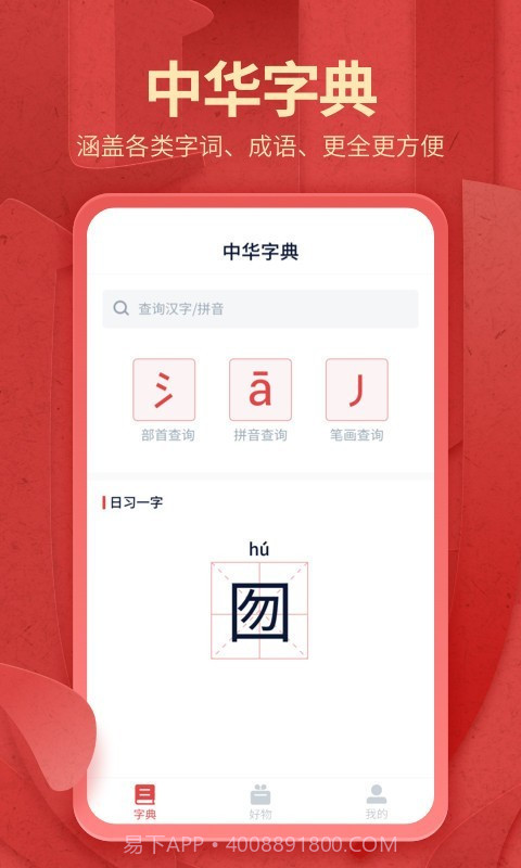 中华字典截图1 中华字典截图1
