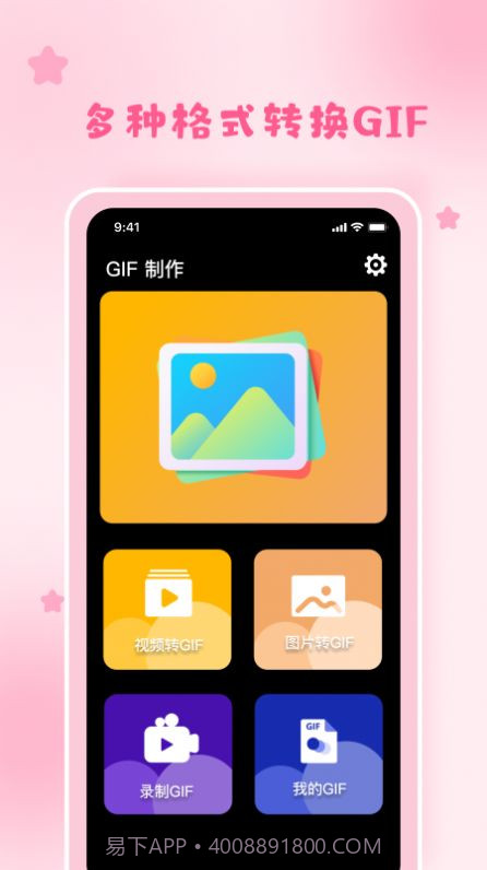 gif制作神器截图2 gif制作神器截图2