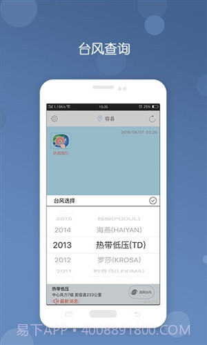 台风截图2 台风截图2