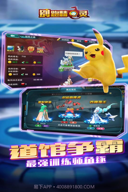 别跑精灵无限钻石截图3 别跑精灵无限钻石截图3