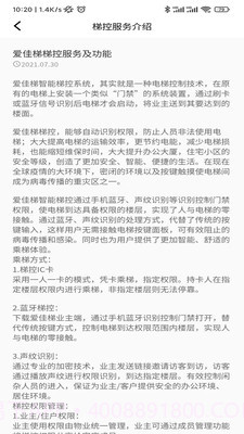 爱佳梯业主截图1 爱佳梯业主截图1