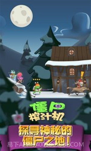 僵尸榨汁机截图5