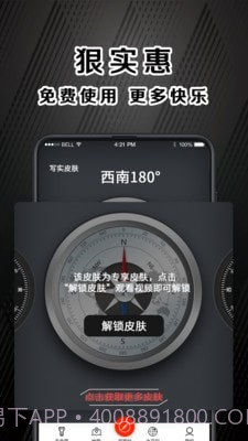 指南针户外助手截图4