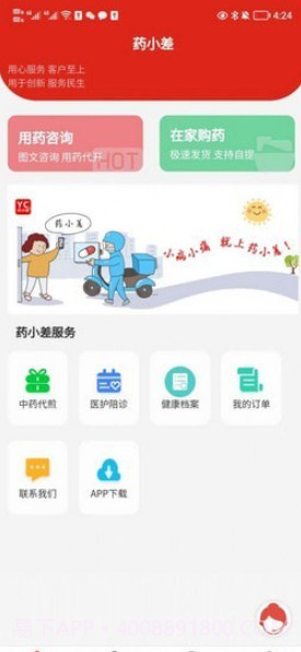药小差截图2 药小差截图2