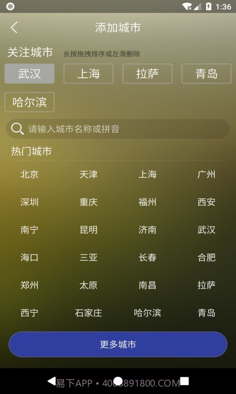 非常准天气截图3 非常准天气截图3