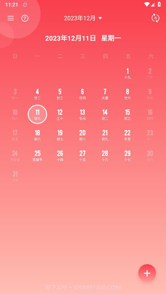 尘封日历截图3 尘封日历截图3