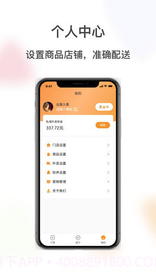 闪飞侠商家版截图4 闪飞侠商家版截图4